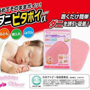 日本漁生堂 - 天然除蟎貼 (3片裝)